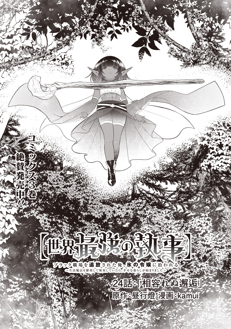 &quotSEKAI SAIKYOU NO SHITSUJI" BLACK SHOKUBA WO TSUIHOUSARETA ORE, KOORI NO REIJOU NI HIROWARERU - raw - Chapter 24 - https://jpdd.ccdd.to/JPDD/sekaisaikyounoshitsujiblackshokubawotsuihousaretaorekoorinoreijounihirowareru/247488/3t2x1pkk4z2.jpg