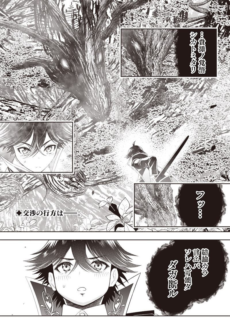 &quotSEKAI SAIKYOU NO SHITSUJI" BLACK SHOKUBA WO TSUIHOUSARETA ORE, KOORI NO REIJOU NI HIROWARERU - raw - Chapter 24 - https://jpdd.ccdd.to/JPDD/sekaisaikyounoshitsujiblackshokubawotsuihousaretaorekoorinoreijounihirowareru/247488/annwkcmx0jm.jpg