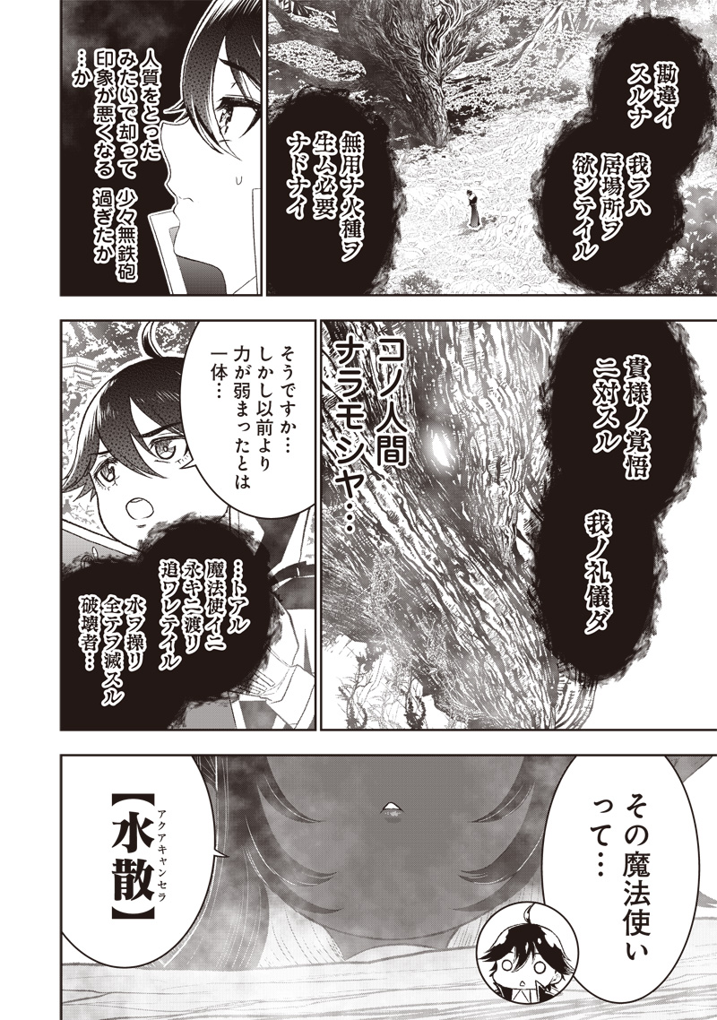 &quotSEKAI SAIKYOU NO SHITSUJI" BLACK SHOKUBA WO TSUIHOUSARETA ORE, KOORI NO REIJOU NI HIROWARERU - raw - Chapter 24 - https://jpdd.ccdd.to/JPDD/sekaisaikyounoshitsujiblackshokubawotsuihousaretaorekoorinoreijounihirowareru/247488/hroksziro53.jpg