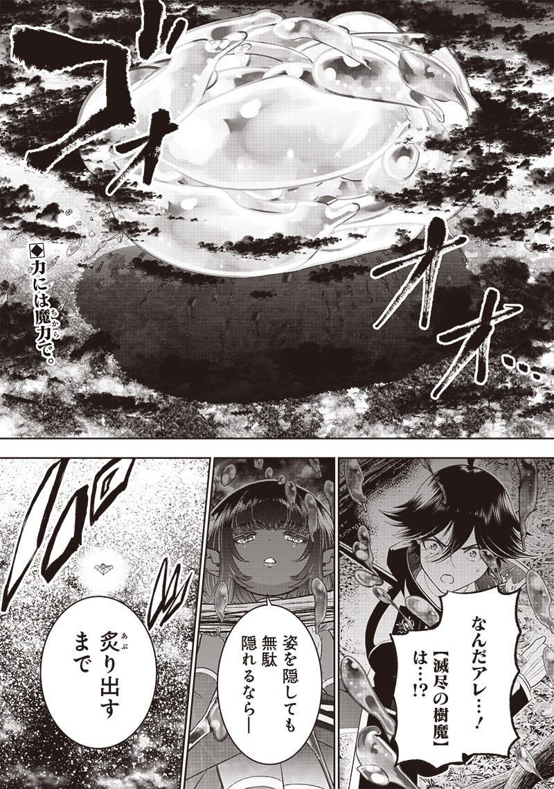 &quotSEKAI SAIKYOU NO SHITSUJI" BLACK SHOKUBA WO TSUIHOUSARETA ORE, KOORI NO REIJOU NI HIROWARERU - raw - Chapter 25 - https://jpdd.ccdd.to/JPDD/sekaisaikyounoshitsujiblackshokubawotsuihousaretaorekoorinoreijounihirowareru/251175/r0gbk3beafj.jpg