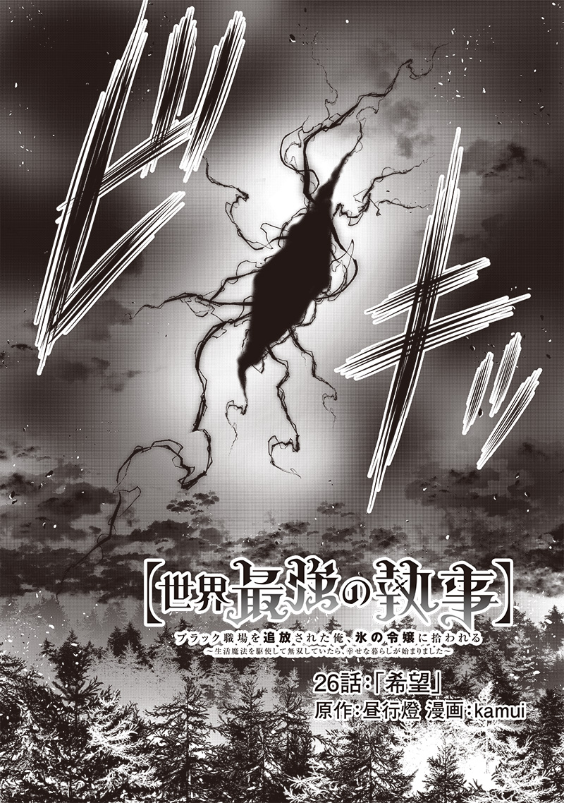&quotSEKAI SAIKYOU NO SHITSUJI" BLACK SHOKUBA WO TSUIHOUSARETA ORE, KOORI NO REIJOU NI HIROWARERU - raw - Chapter 26 - https://jpdd.ccdd.to/JPDD/sekaisaikyounoshitsujiblackshokubawotsuihousaretaorekoorinoreijounihirowareru/254985/rtuhfniaein.jpg