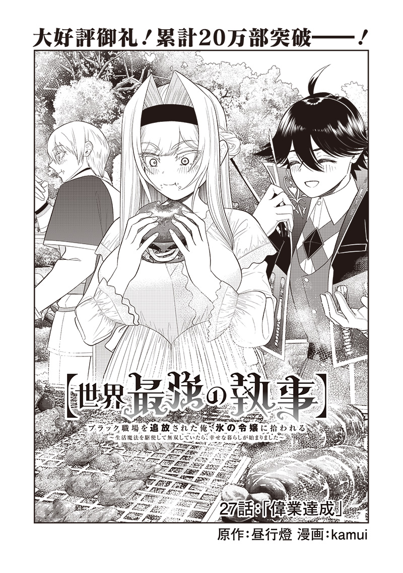 &quotSEKAI SAIKYOU NO SHITSUJI" BLACK SHOKUBA WO TSUIHOUSARETA ORE, KOORI NO REIJOU NI HIROWARERU - raw - Chapter 27 - https://jpdd.ccdd.to/JPDD/sekaisaikyounoshitsujiblackshokubawotsuihousaretaorekoorinoreijounihirowareru/258755/ekbawfwf5tj.jpg