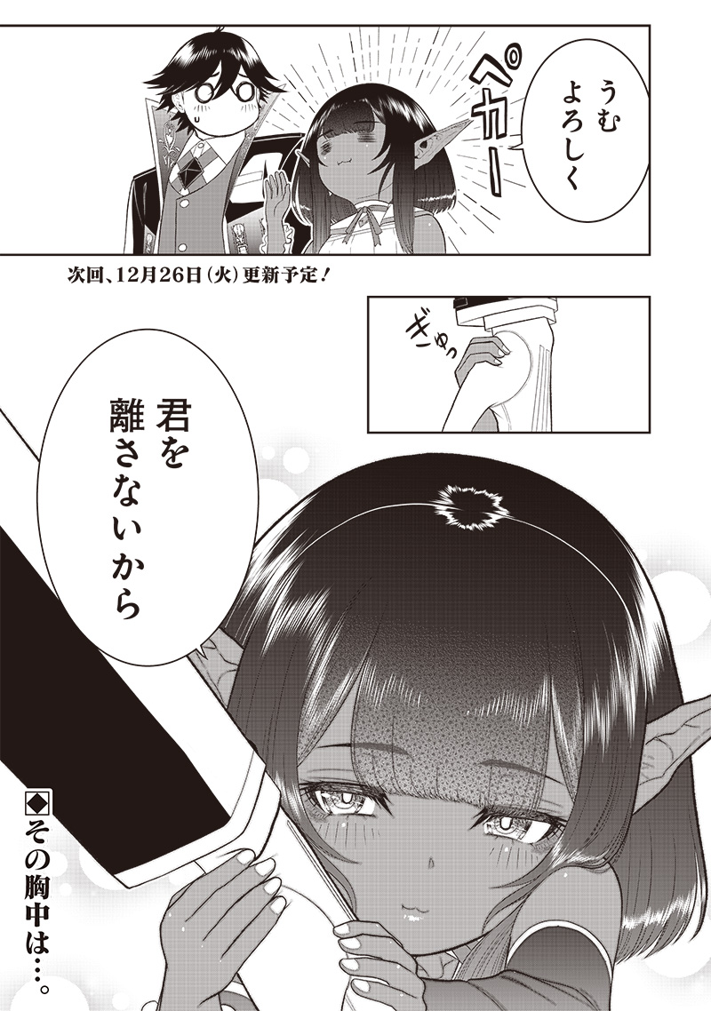&quotSEKAI SAIKYOU NO SHITSUJI" BLACK SHOKUBA WO TSUIHOUSARETA ORE, KOORI NO REIJOU NI HIROWARERU - raw - Chapter 27 - https://jpdd.ccdd.to/JPDD/sekaisaikyounoshitsujiblackshokubawotsuihousaretaorekoorinoreijounihirowareru/258755/rtuggwzlldj.jpg