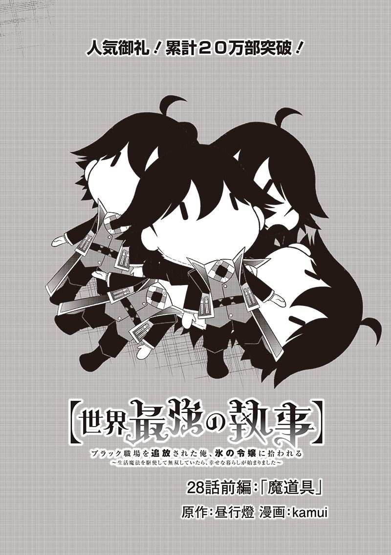 &quotSEKAI SAIKYOU NO SHITSUJI" BLACK SHOKUBA WO TSUIHOUSARETA ORE, KOORI NO REIJOU NI HIROWARERU - raw - Chapter 28 - https://jpdd.ccdd.to/JPDD/sekaisaikyounoshitsujiblackshokubawotsuihousaretaorekoorinoreijounihirowareru/260727/s0qjhfi0tkk.jpg
