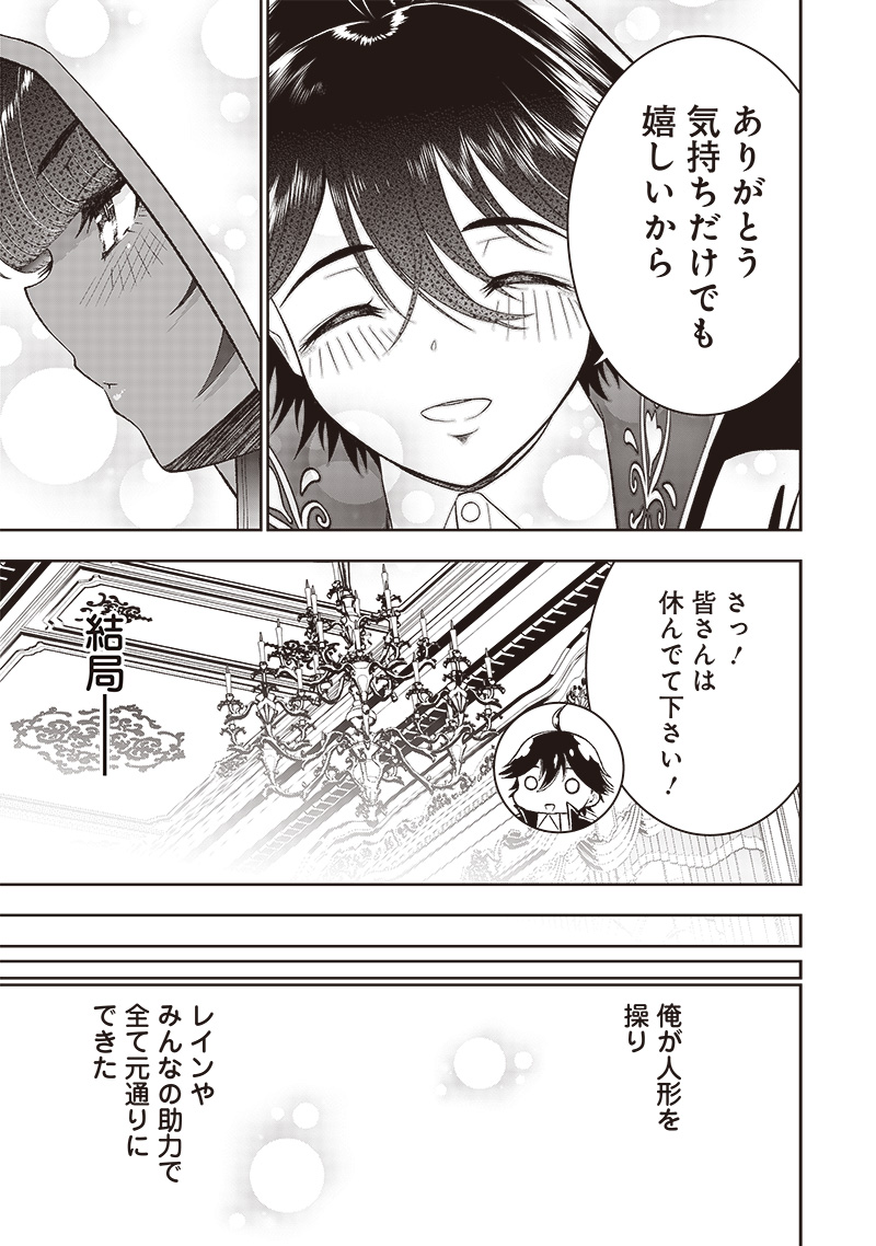 &quotSEKAI SAIKYOU NO SHITSUJI" BLACK SHOKUBA WO TSUIHOUSARETA ORE, KOORI NO REIJOU NI HIROWARERU - raw - Chapter 28.2 - https://jpdd.ccdd.to/JPDD/sekaisaikyounoshitsujiblackshokubawotsuihousaretaorekoorinoreijounihirowareru/262895/ql1d2lnson1.jpg