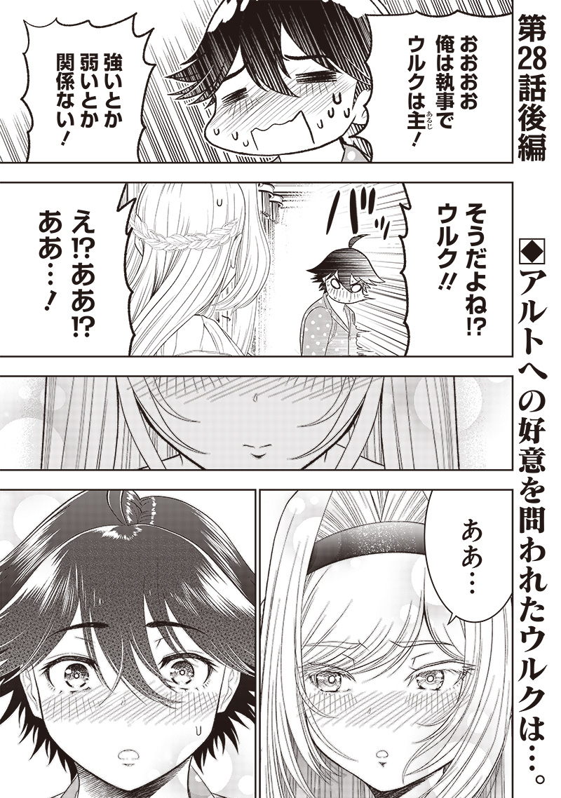 &quotSEKAI SAIKYOU NO SHITSUJI" BLACK SHOKUBA WO TSUIHOUSARETA ORE, KOORI NO REIJOU NI HIROWARERU - raw - Chapter 28.5 - https://jpdd.ccdd.to/JPDD/sekaisaikyounoshitsujiblackshokubawotsuihousaretaorekoorinoreijounihirowareru/262937/fugjuqpyw4r.jpg