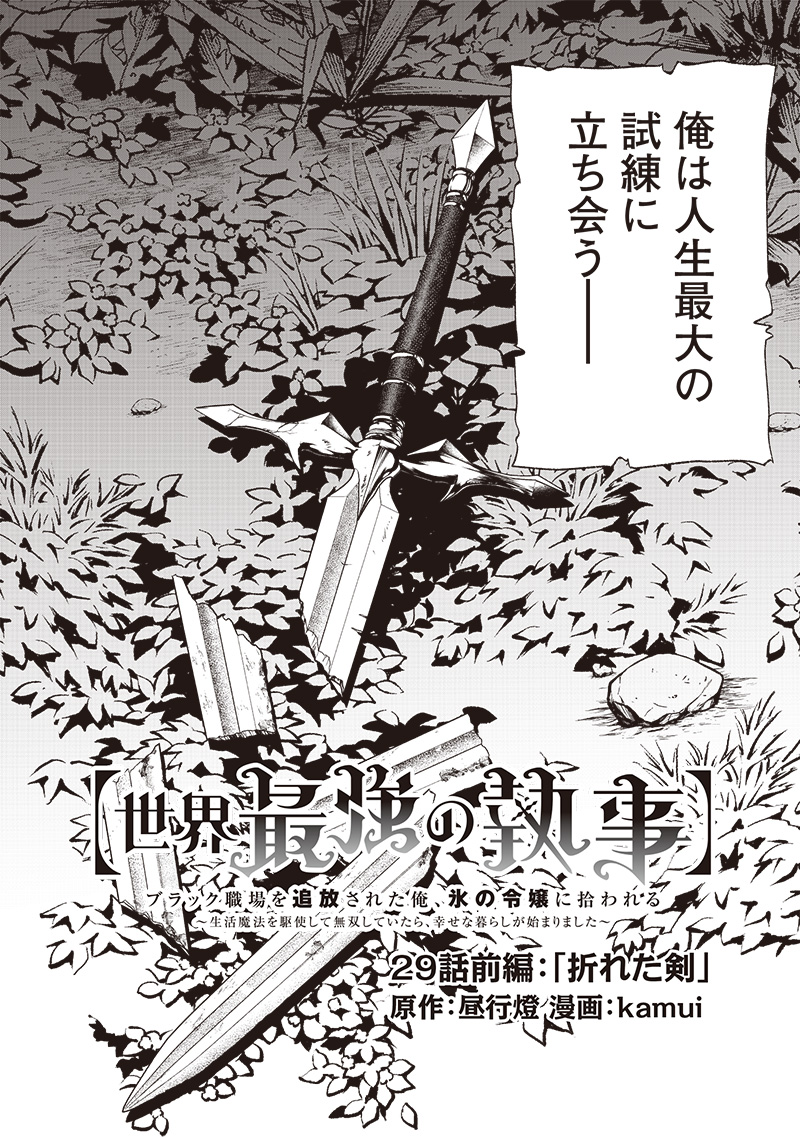 &quotSEKAI SAIKYOU NO SHITSUJI" BLACK SHOKUBA WO TSUIHOUSARETA ORE, KOORI NO REIJOU NI HIROWARERU - raw - Chapter 29 - https://jpdd.ccdd.to/JPDD/sekaisaikyounoshitsujiblackshokubawotsuihousaretaorekoorinoreijounihirowareru/264616/ds1jdq2pfag.jpg