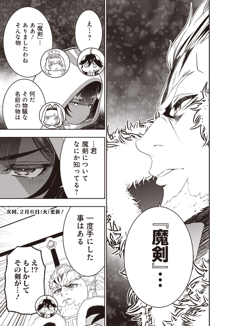 &quotSEKAI SAIKYOU NO SHITSUJI" BLACK SHOKUBA WO TSUIHOUSARETA ORE, KOORI NO REIJOU NI HIROWARERU - raw - Chapter 29 - https://jpdd.ccdd.to/JPDD/sekaisaikyounoshitsujiblackshokubawotsuihousaretaorekoorinoreijounihirowareru/264616/jfburuh5ofi.jpg
