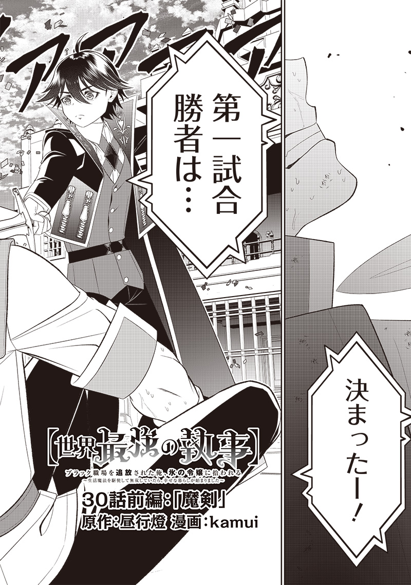 &quotSEKAI SAIKYOU NO SHITSUJI" BLACK SHOKUBA WO TSUIHOUSARETA ORE, KOORI NO REIJOU NI HIROWARERU - raw - Chapter 30.1 - https://jpdd.ccdd.to/JPDD/sekaisaikyounoshitsujiblackshokubawotsuihousaretaorekoorinoreijounihirowareru/268643/j2zcpu1xdpw.jpg