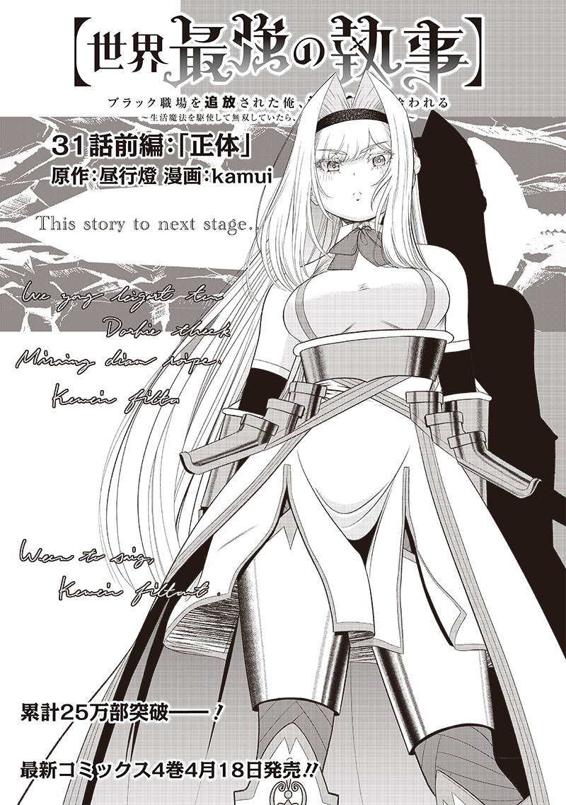 &quotSEKAI SAIKYOU NO SHITSUJI" BLACK SHOKUBA WO TSUIHOUSARETA ORE, KOORI NO REIJOU NI HIROWARERU - raw - Chapter 31.1 - https://jpdd.ccdd.to/JPDD/sekaisaikyounoshitsujiblackshokubawotsuihousaretaorekoorinoreijounihirowareru/275204/uhx0h0akpa4.jpg