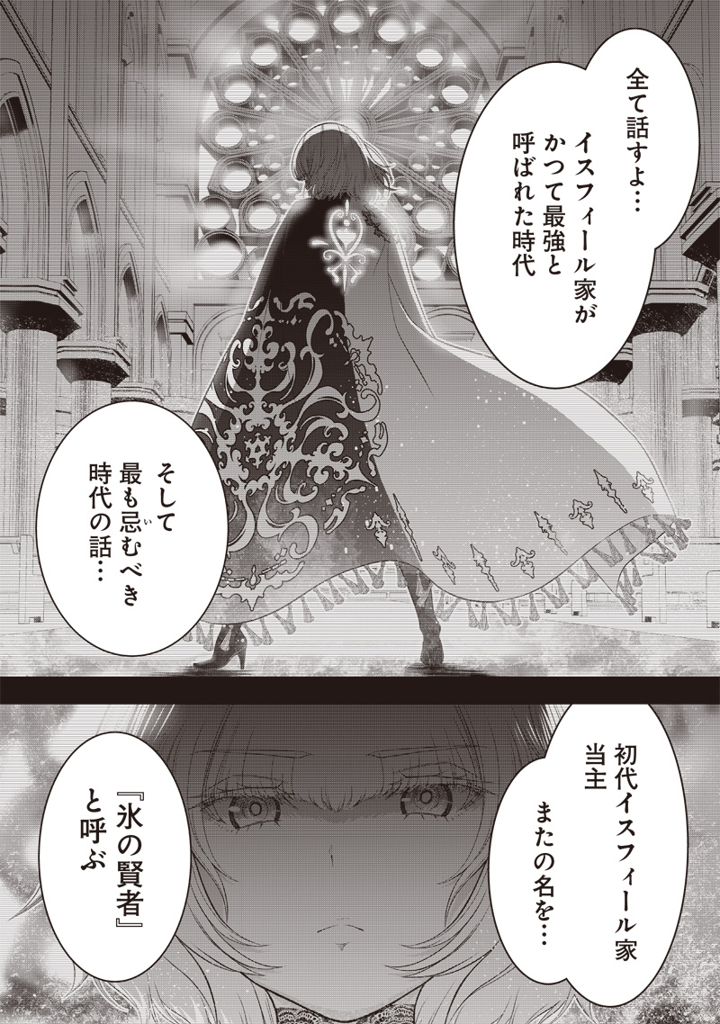 &quotSEKAI SAIKYOU NO SHITSUJI" BLACK SHOKUBA WO TSUIHOUSARETA ORE, KOORI NO REIJOU NI HIROWARERU - raw - Chapter 32.1 - https://jpdd.ccdd.to/JPDD/sekaisaikyounoshitsujiblackshokubawotsuihousaretaorekoorinoreijounihirowareru/279131/cwwcnnwv0it.jpg