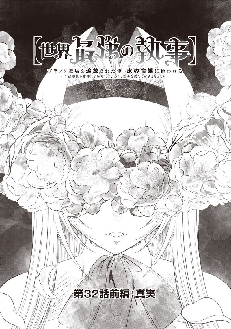&quotSEKAI SAIKYOU NO SHITSUJI" BLACK SHOKUBA WO TSUIHOUSARETA ORE, KOORI NO REIJOU NI HIROWARERU - raw - Chapter 32.1 - https://jpdd.ccdd.to/JPDD/sekaisaikyounoshitsujiblackshokubawotsuihousaretaorekoorinoreijounihirowareru/279131/nrxh51cpgg2.jpg