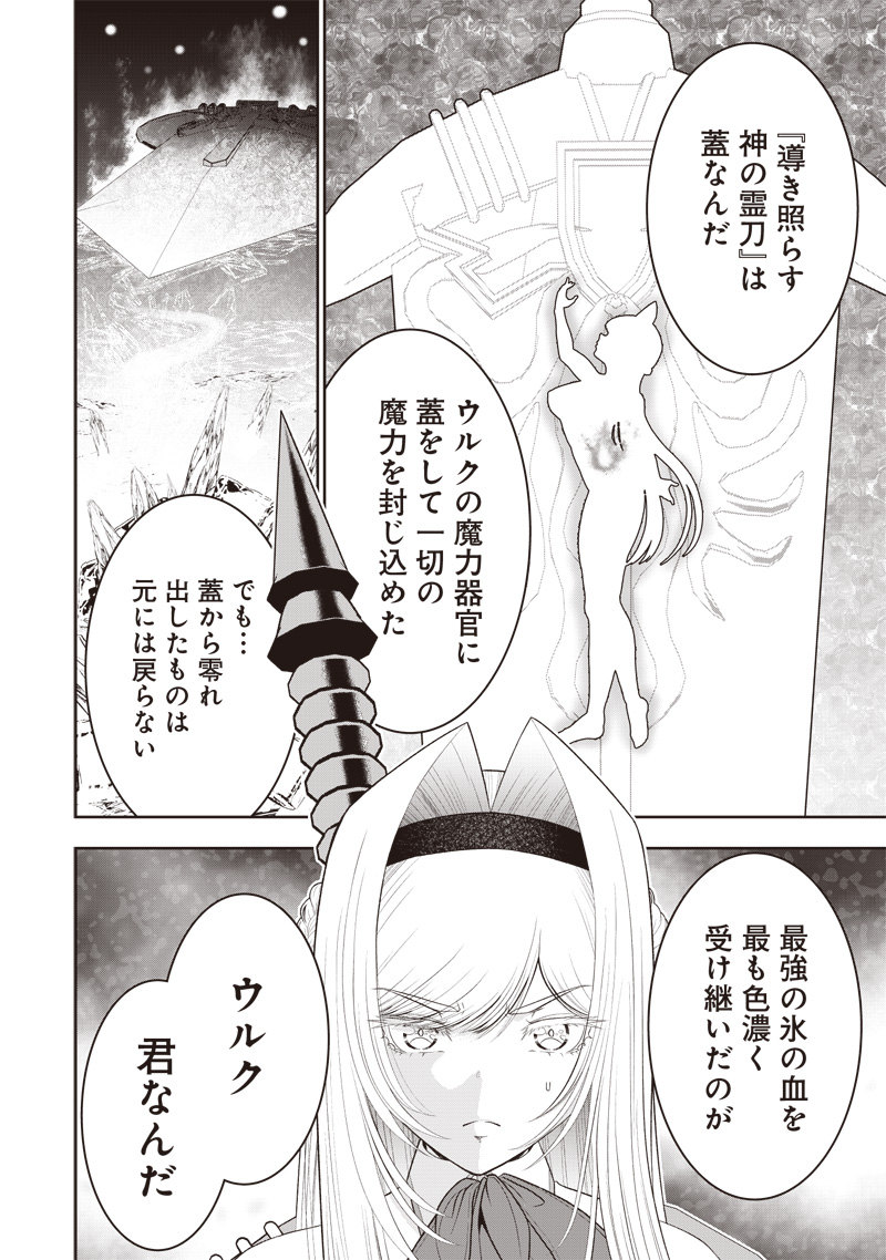 &quotSEKAI SAIKYOU NO SHITSUJI" BLACK SHOKUBA WO TSUIHOUSARETA ORE, KOORI NO REIJOU NI HIROWARERU - raw - Chapter 32.1 - https://jpdd.ccdd.to/JPDD/sekaisaikyounoshitsujiblackshokubawotsuihousaretaorekoorinoreijounihirowareru/279131/o5hfxue0qb2.jpg