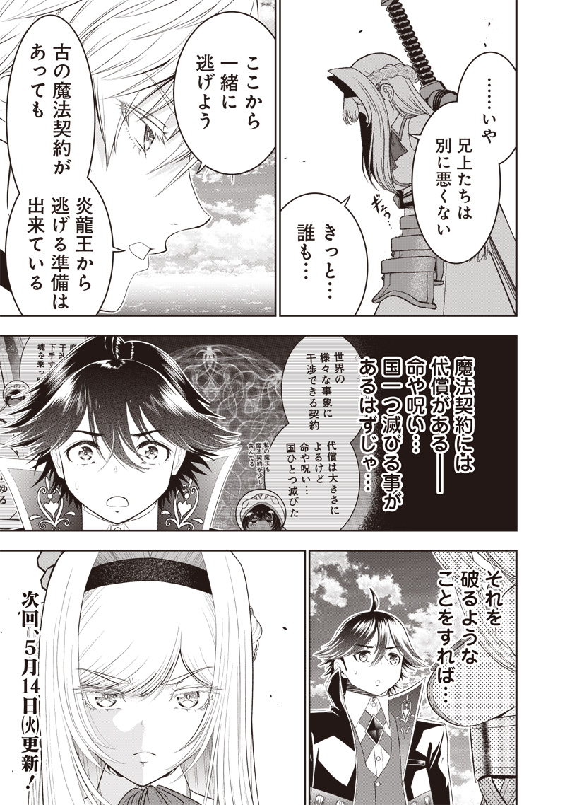 &quotSEKAI SAIKYOU NO SHITSUJI" BLACK SHOKUBA WO TSUIHOUSARETA ORE, KOORI NO REIJOU NI HIROWARERU - raw - Chapter 32.1 - https://jpdd.ccdd.to/JPDD/sekaisaikyounoshitsujiblackshokubawotsuihousaretaorekoorinoreijounihirowareru/279131/syab4cqncus.jpg