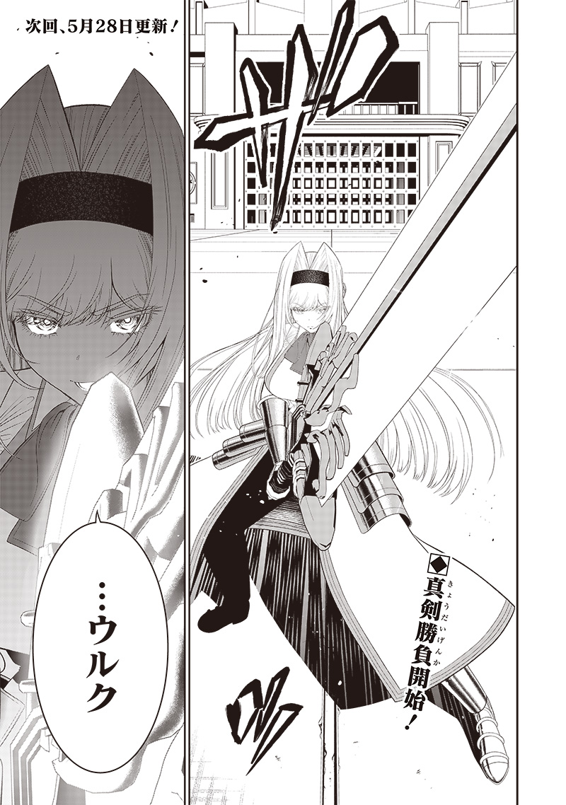 &quotSEKAI SAIKYOU NO SHITSUJI" BLACK SHOKUBA WO TSUIHOUSARETA ORE, KOORI NO REIJOU NI HIROWARERU - raw - Chapter 32.2 - https://jpdd.ccdd.to/JPDD/sekaisaikyounoshitsujiblackshokubawotsuihousaretaorekoorinoreijounihirowareru/281181/4gxdeycqusi.jpg
