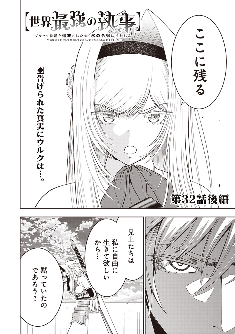&quotSEKAI SAIKYOU NO SHITSUJI" BLACK SHOKUBA WO TSUIHOUSARETA ORE, KOORI NO REIJOU NI HIROWARERU - raw - Chapter 32.2 - https://jpdd.ccdd.to/JPDD/sekaisaikyounoshitsujiblackshokubawotsuihousaretaorekoorinoreijounihirowareru/281181/x5ll3btvzmh.jpg