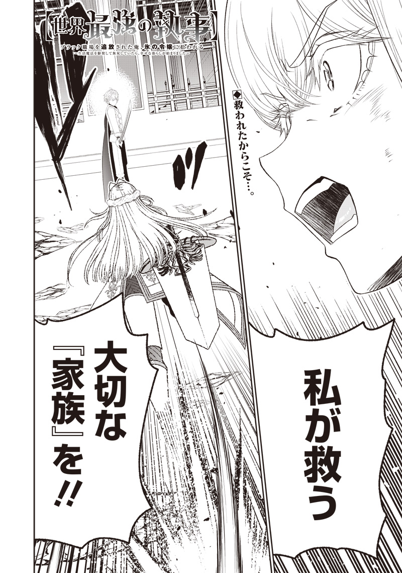 &quotSEKAI SAIKYOU NO SHITSUJI" BLACK SHOKUBA WO TSUIHOUSARETA ORE, KOORI NO REIJOU NI HIROWARERU - raw - Chapter 33.2 - https://jpdd.ccdd.to/JPDD/sekaisaikyounoshitsujiblackshokubawotsuihousaretaorekoorinoreijounihirowareru/332000/wgtweplmfff.jpg
