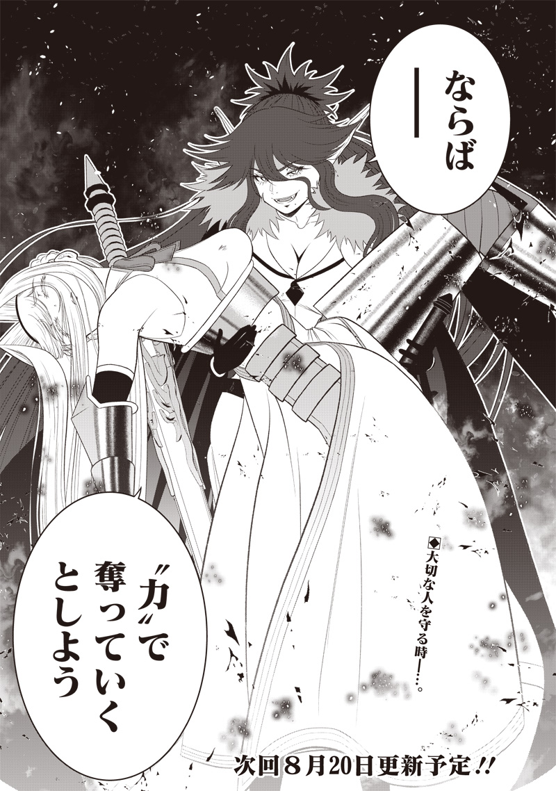&quotSEKAI SAIKYOU NO SHITSUJI" BLACK SHOKUBA WO TSUIHOUSARETA ORE, KOORI NO REIJOU NI HIROWARERU - raw - Chapter 34.2 - https://jpdd.ccdd.to/JPDD/sekaisaikyounoshitsujiblackshokubawotsuihousaretaorekoorinoreijounihirowareru/342000/4n04dgrddm3.jpg