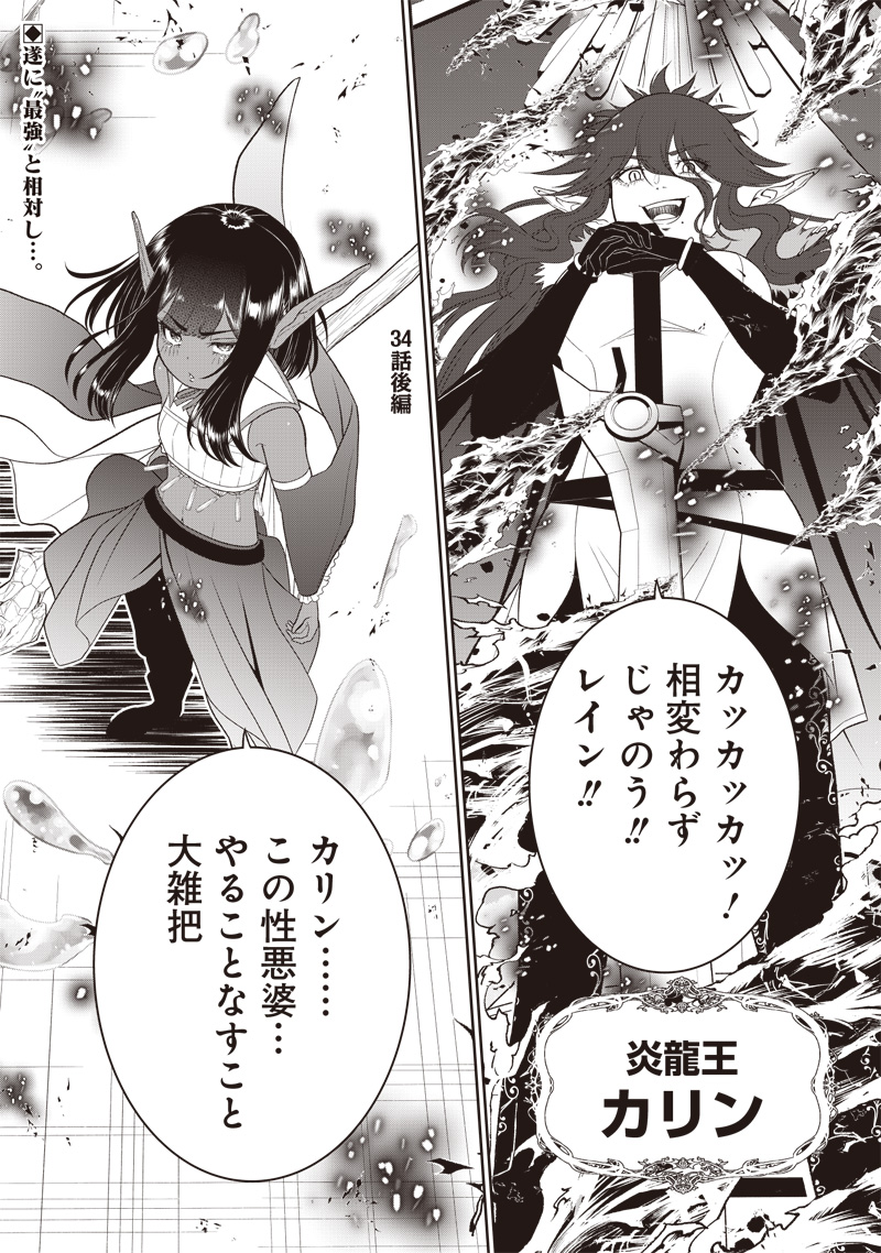 &quotSEKAI SAIKYOU NO SHITSUJI" BLACK SHOKUBA WO TSUIHOUSARETA ORE, KOORI NO REIJOU NI HIROWARERU - raw - Chapter 34.2 - https://jpdd.ccdd.to/JPDD/sekaisaikyounoshitsujiblackshokubawotsuihousaretaorekoorinoreijounihirowareru/342000/v0j0dy1xdn1.jpg