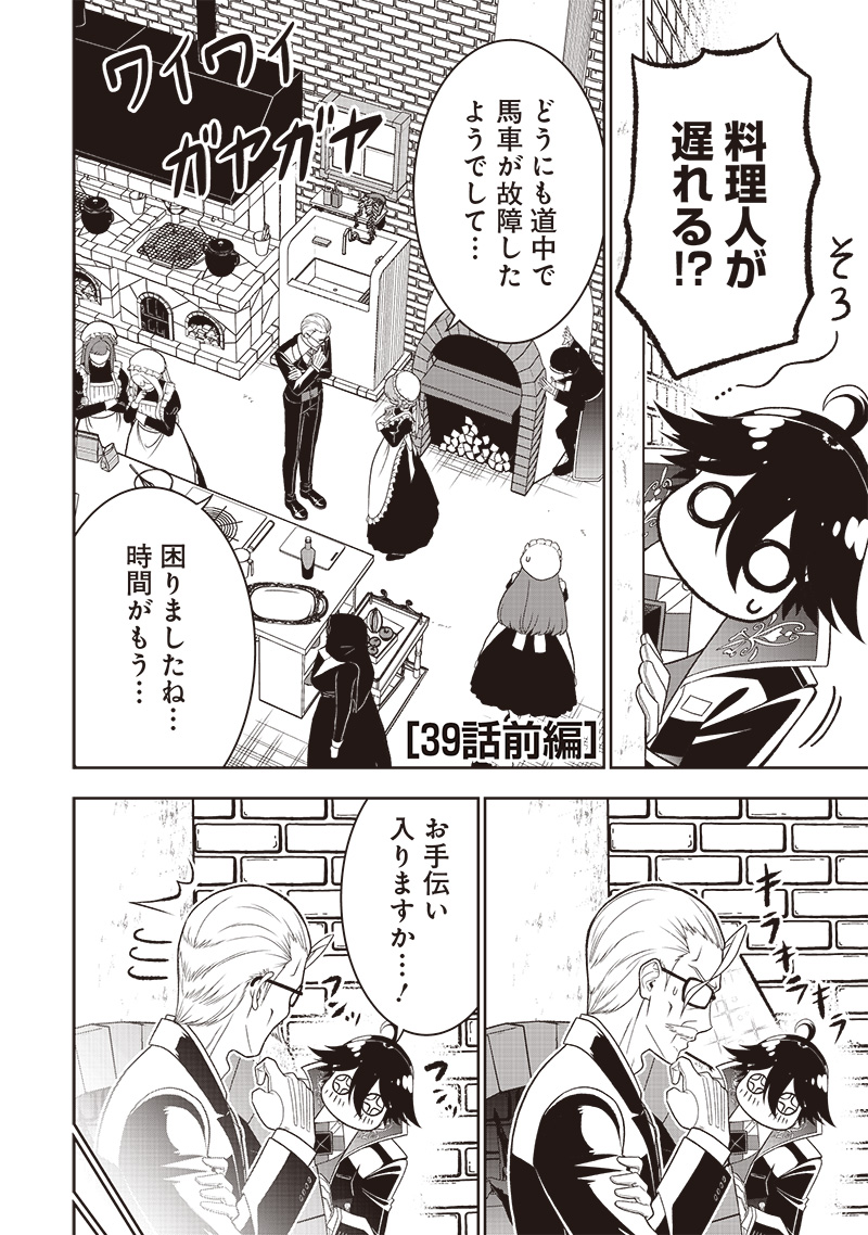 &quotSEKAI SAIKYOU NO SHITSUJI" BLACK SHOKUBA WO TSUIHOUSARETA ORE, KOORI NO REIJOU NI HIROWARERU - raw - Chapter 39.1 - https://jpdd.ccdd.to/JPDD/sekaisaikyounoshitsujiblackshokubawotsuihousaretaorekoorinoreijounihirowareru/391000/v0x1qdvcrpg.jpg