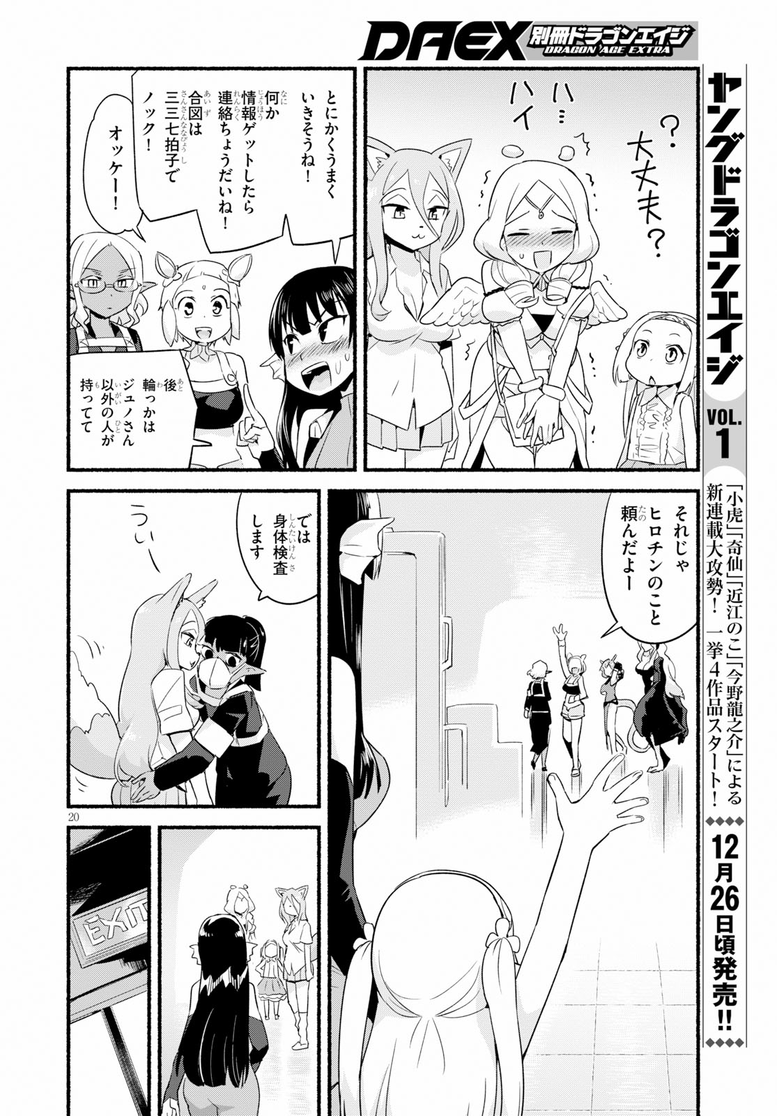 SEKAI WO SUKUU TAME NI AIJIN TO ASA-CHUN DEKIMASU KA? - raw - Chapter 12 - https://jpdd.ccdd.to/JPDD/sekaiwosukuutameniaijintoasachundekimasuka/111614/1izvlbhtbcs.jpg