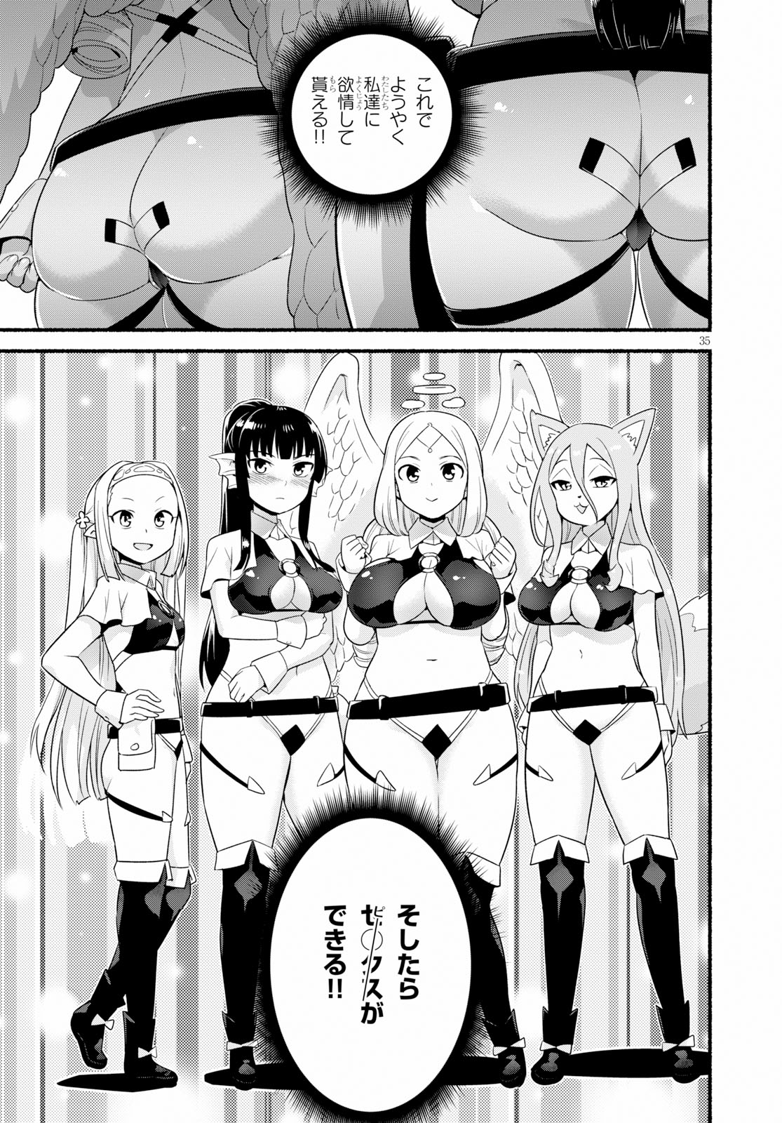SEKAI WO SUKUU TAME NI AIJIN TO ASA-CHUN DEKIMASU KA? - raw - Chapter 12 - https://jpdd.ccdd.to/JPDD/sekaiwosukuutameniaijintoasachundekimasuka/111614/4bur3nqqdju.jpg