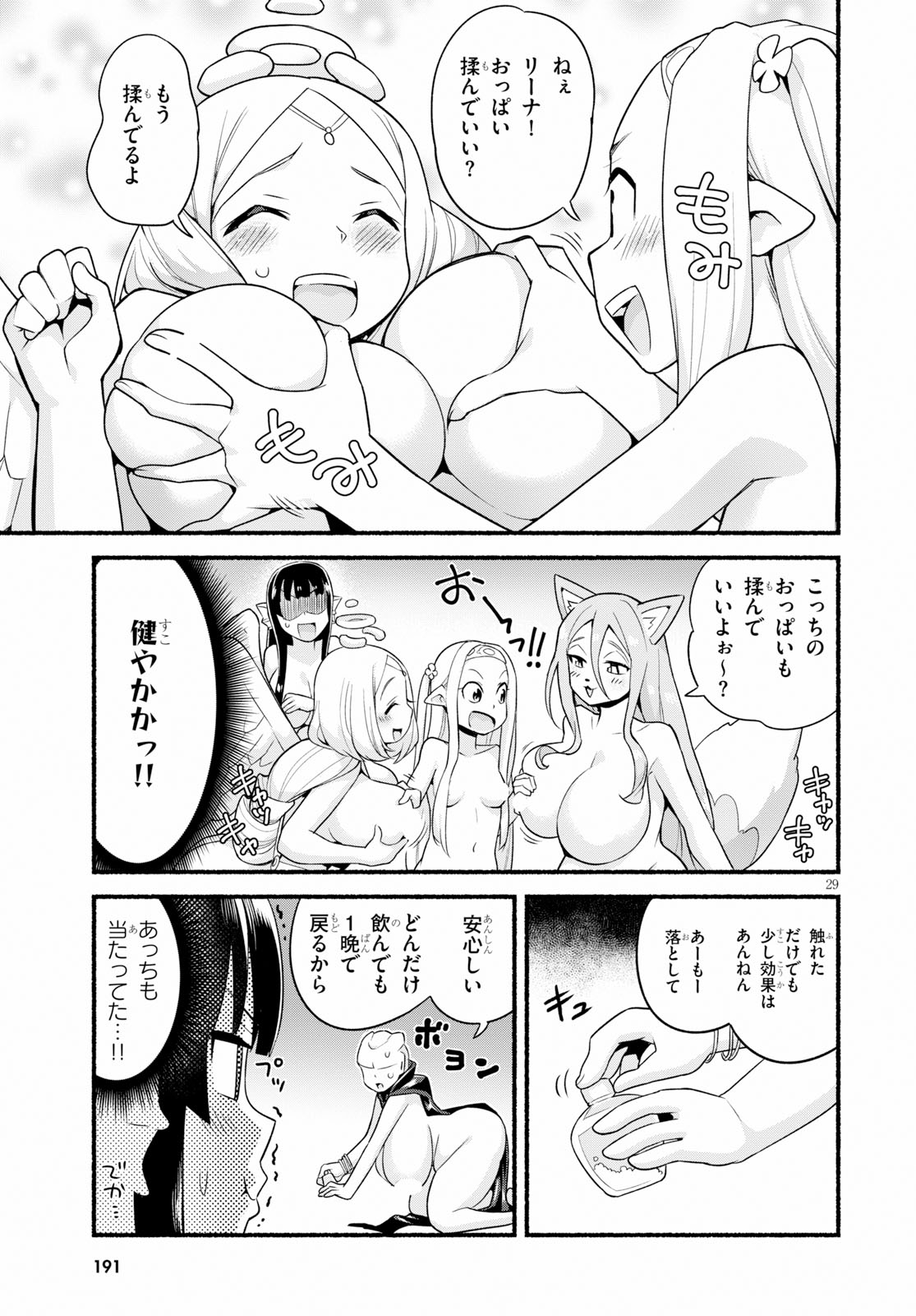 SEKAI WO SUKUU TAME NI AIJIN TO ASA-CHUN DEKIMASU KA? - raw - Chapter 12 - https://jpdd.ccdd.to/JPDD/sekaiwosukuutameniaijintoasachundekimasuka/111614/5gzfbtkct55.jpg