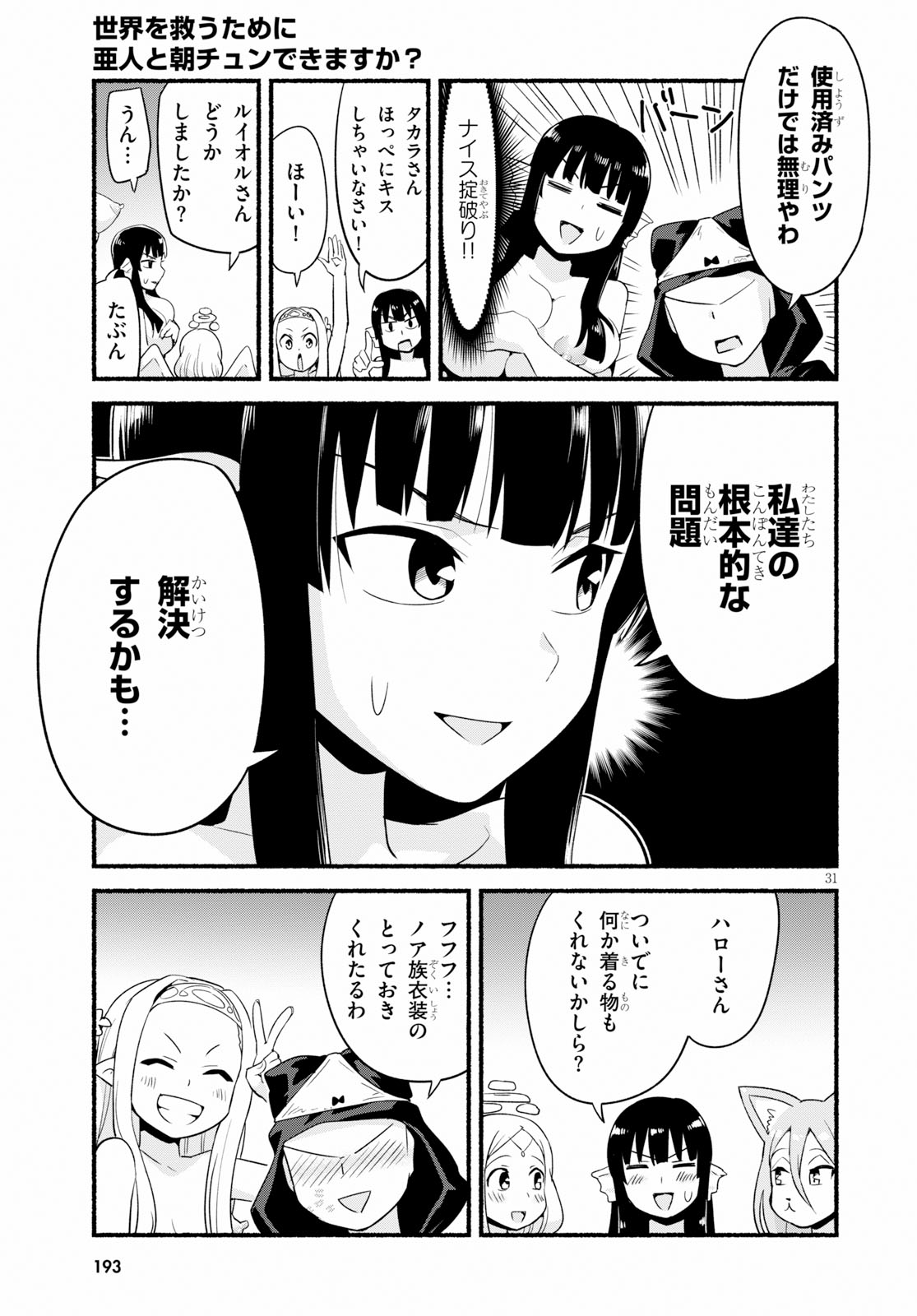 SEKAI WO SUKUU TAME NI AIJIN TO ASA-CHUN DEKIMASU KA? - raw - Chapter 12 - https://jpdd.ccdd.to/JPDD/sekaiwosukuutameniaijintoasachundekimasuka/111614/brrlpnll1yw.jpg
