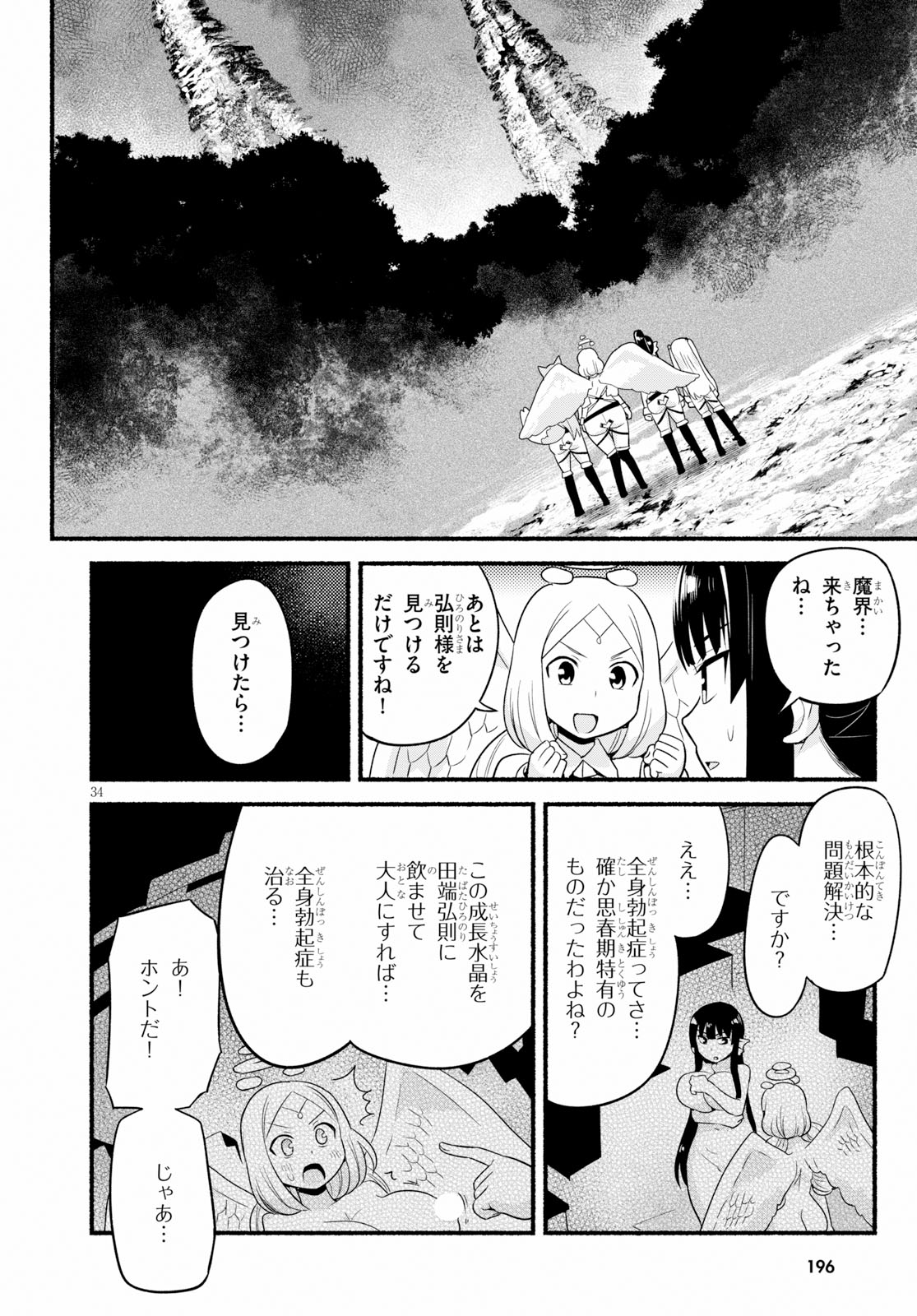 SEKAI WO SUKUU TAME NI AIJIN TO ASA-CHUN DEKIMASU KA? - raw - Chapter 12 - https://jpdd.ccdd.to/JPDD/sekaiwosukuutameniaijintoasachundekimasuka/111614/e1ulgcwi4lx.jpg