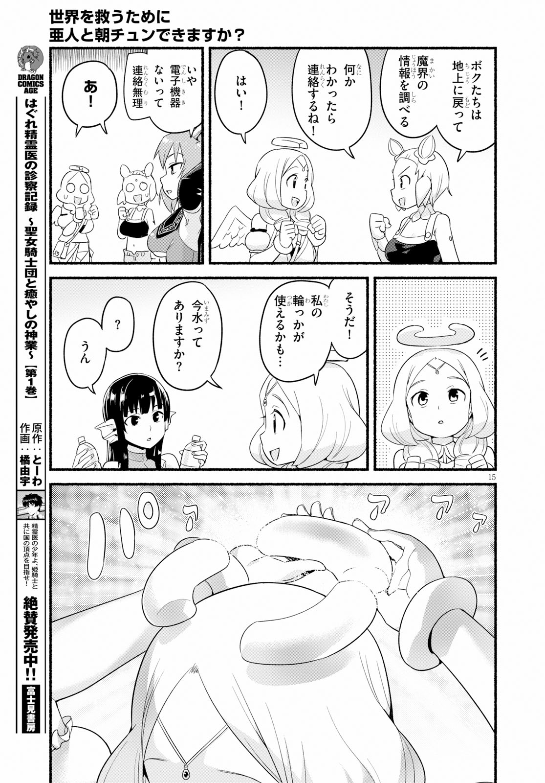 SEKAI WO SUKUU TAME NI AIJIN TO ASA-CHUN DEKIMASU KA? - raw - Chapter 12 - https://jpdd.ccdd.to/JPDD/sekaiwosukuutameniaijintoasachundekimasuka/111614/exppdwfrpxp.jpg