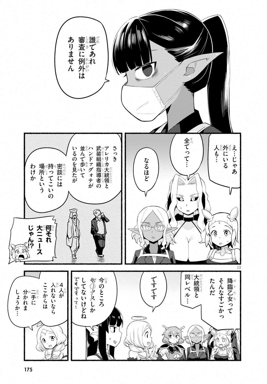 SEKAI WO SUKUU TAME NI AIJIN TO ASA-CHUN DEKIMASU KA? - raw - Chapter 12 - https://jpdd.ccdd.to/JPDD/sekaiwosukuutameniaijintoasachundekimasuka/111614/ezw4pj3425m.jpg