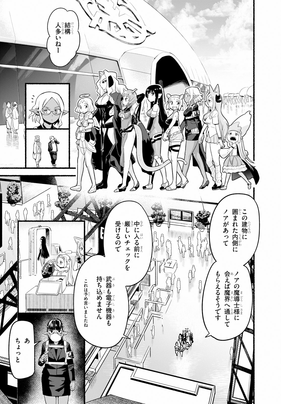SEKAI WO SUKUU TAME NI AIJIN TO ASA-CHUN DEKIMASU KA? - raw - Chapter 12 - https://jpdd.ccdd.to/JPDD/sekaiwosukuutameniaijintoasachundekimasuka/111614/ko2mqbz2tec.jpg