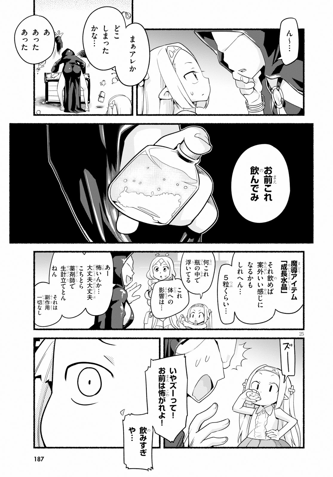 SEKAI WO SUKUU TAME NI AIJIN TO ASA-CHUN DEKIMASU KA? - raw - Chapter 12 - https://jpdd.ccdd.to/JPDD/sekaiwosukuutameniaijintoasachundekimasuka/111614/m5qzddaggx5.jpg