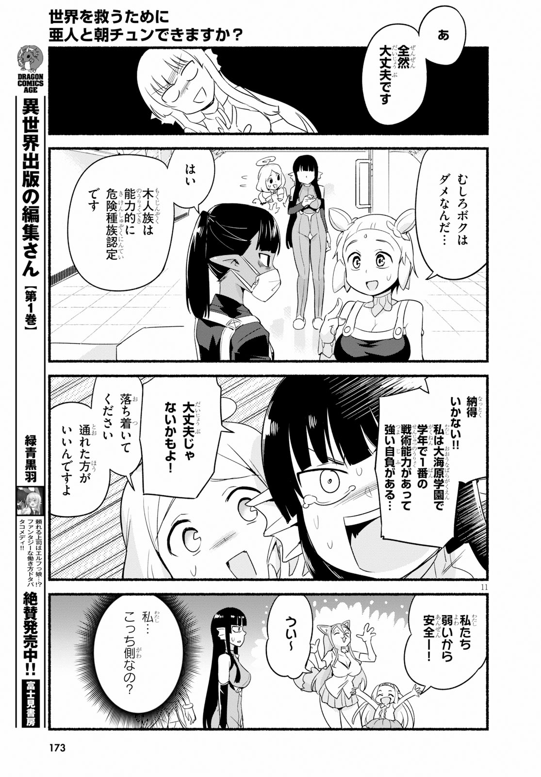 SEKAI WO SUKUU TAME NI AIJIN TO ASA-CHUN DEKIMASU KA? - raw - Chapter 12 - https://jpdd.ccdd.to/JPDD/sekaiwosukuutameniaijintoasachundekimasuka/111614/nei31p22os2.jpg