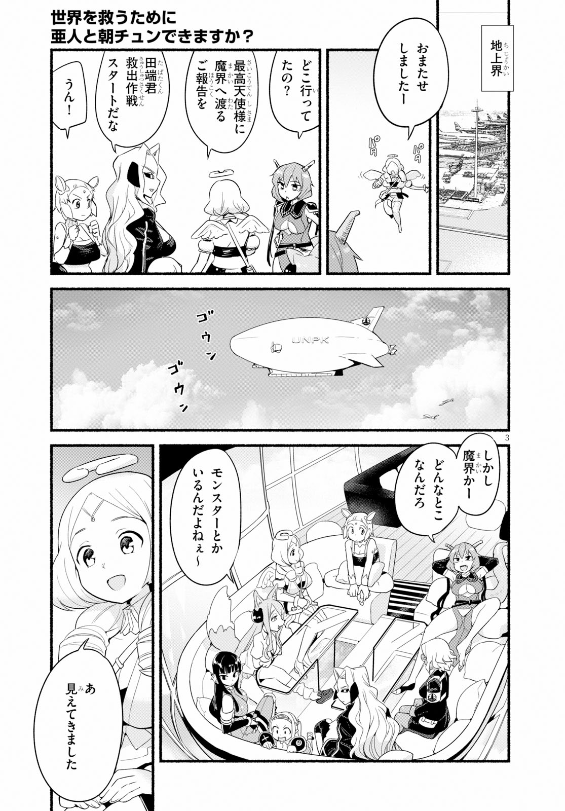SEKAI WO SUKUU TAME NI AIJIN TO ASA-CHUN DEKIMASU KA? - raw - Chapter 12 - https://jpdd.ccdd.to/JPDD/sekaiwosukuutameniaijintoasachundekimasuka/111614/p4rlgzizcpp.jpg