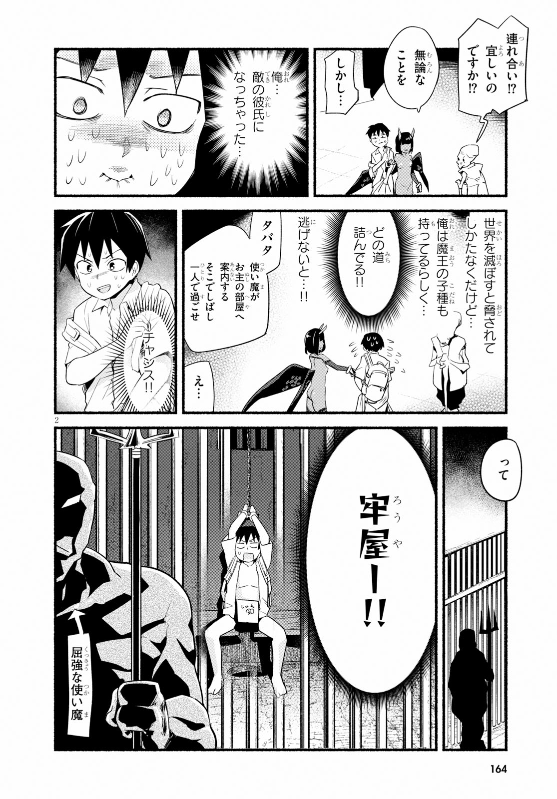 SEKAI WO SUKUU TAME NI AIJIN TO ASA-CHUN DEKIMASU KA? - raw - Chapter 12 - https://jpdd.ccdd.to/JPDD/sekaiwosukuutameniaijintoasachundekimasuka/111614/pn0wgthzquo.jpg