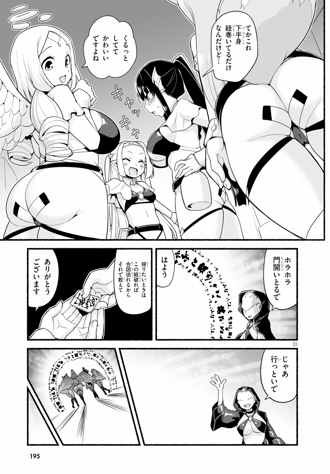 SEKAI WO SUKUU TAME NI AIJIN TO ASA-CHUN DEKIMASU KA? - raw - Chapter 12 - https://jpdd.ccdd.to/JPDD/sekaiwosukuutameniaijintoasachundekimasuka/111614/prl5wf30hmz.jpg