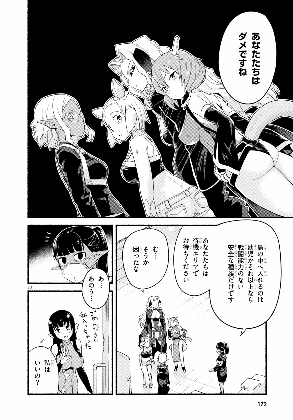 SEKAI WO SUKUU TAME NI AIJIN TO ASA-CHUN DEKIMASU KA? - raw - Chapter 12 - https://jpdd.ccdd.to/JPDD/sekaiwosukuutameniaijintoasachundekimasuka/111614/w2f52or3brc.jpg