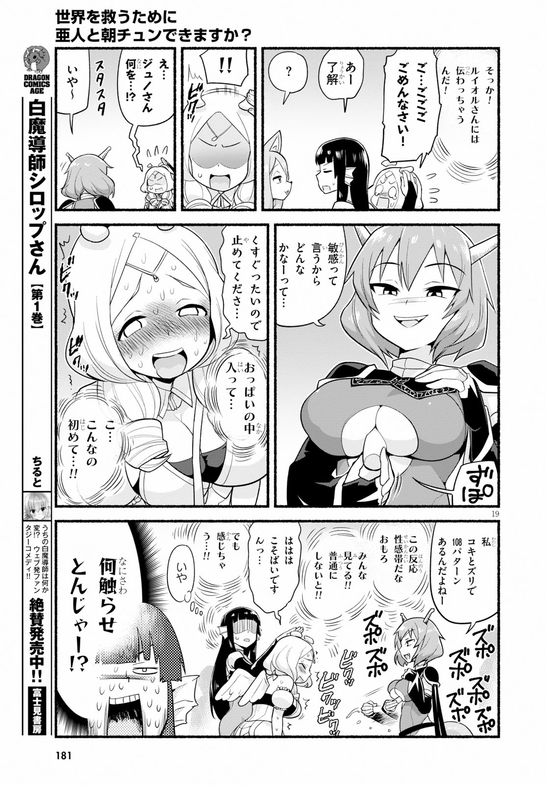 SEKAI WO SUKUU TAME NI AIJIN TO ASA-CHUN DEKIMASU KA? - raw - Chapter 12 - https://jpdd.ccdd.to/JPDD/sekaiwosukuutameniaijintoasachundekimasuka/111614/wqubnkn2iki.jpg