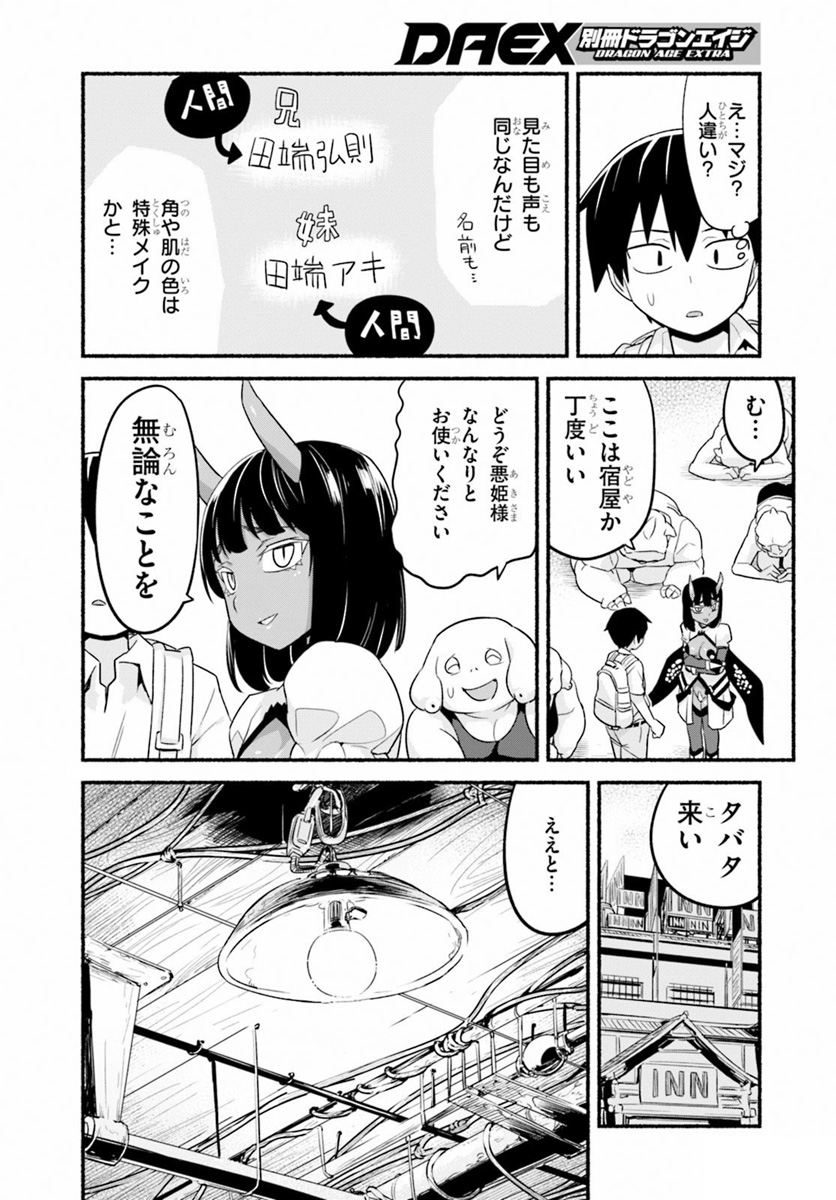 SEKAI WO SUKUU TAME NI AIJIN TO ASA-CHUN DEKIMASU KA? - raw - Chapter 11 - https://jpdd.ccdd.to/JPDD/sekaiwosukuutameniaijintoasachundekimasuka/111615/1y5alnsdp54.jpg