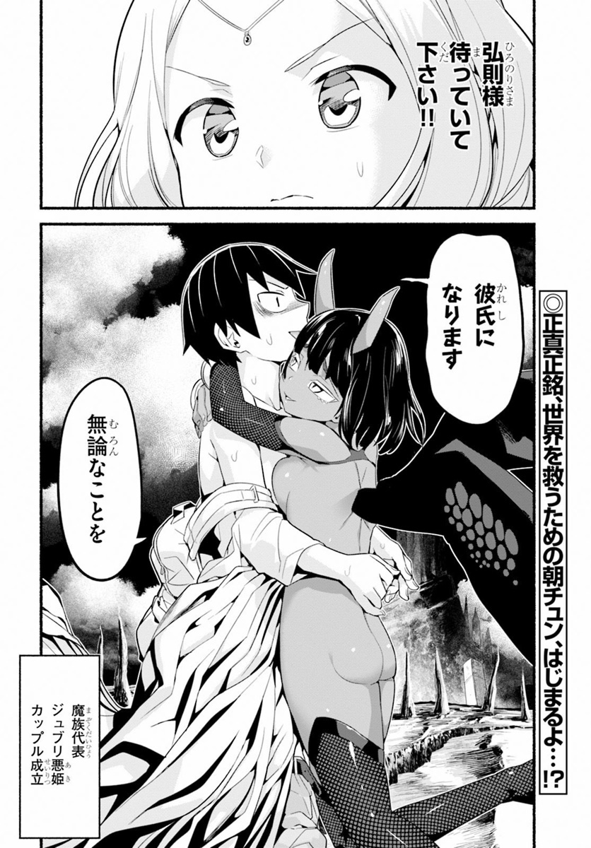 SEKAI WO SUKUU TAME NI AIJIN TO ASA-CHUN DEKIMASU KA? - raw - Chapter 11 - https://jpdd.ccdd.to/JPDD/sekaiwosukuutameniaijintoasachundekimasuka/111615/4c323gckatv.jpg