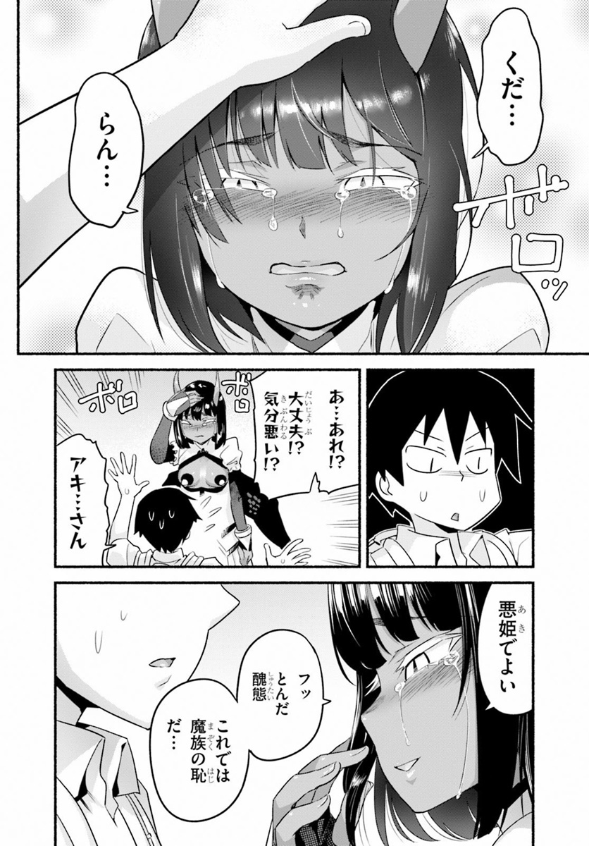 SEKAI WO SUKUU TAME NI AIJIN TO ASA-CHUN DEKIMASU KA? - raw - Chapter 11 - https://jpdd.ccdd.to/JPDD/sekaiwosukuutameniaijintoasachundekimasuka/111615/f0xn3lehseo.jpg