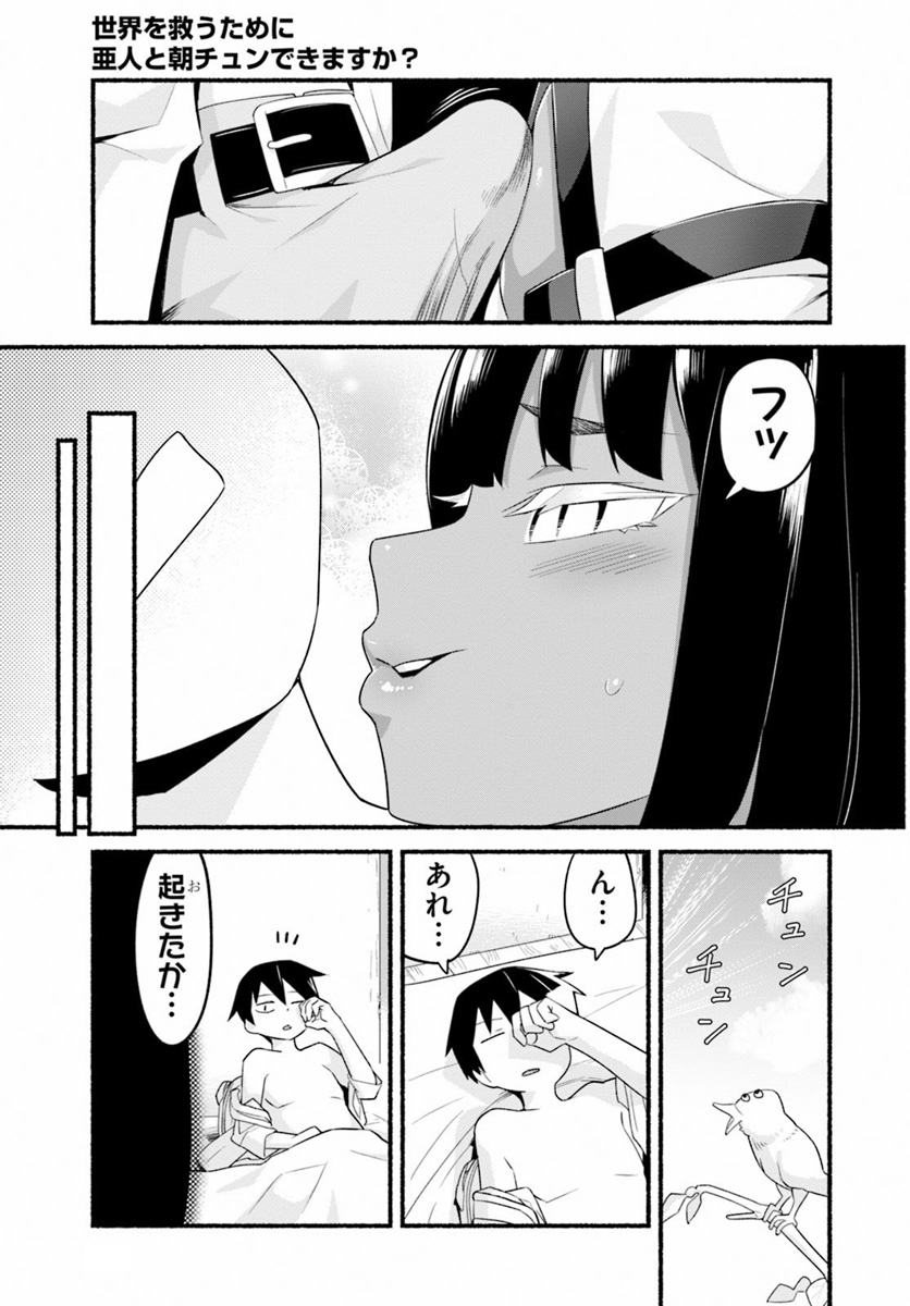 SEKAI WO SUKUU TAME NI AIJIN TO ASA-CHUN DEKIMASU KA? - raw - Chapter 11 - https://jpdd.ccdd.to/JPDD/sekaiwosukuutameniaijintoasachundekimasuka/111615/ik1g5bguubh.jpg