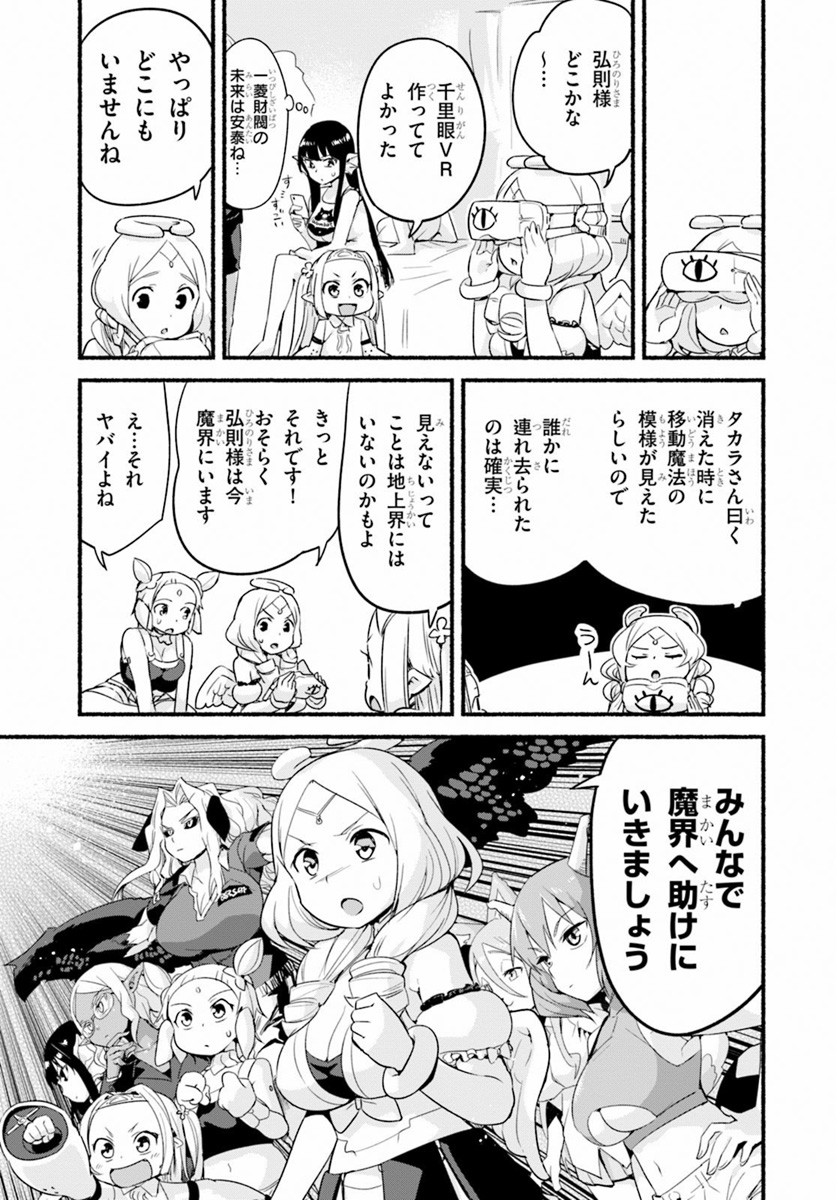 SEKAI WO SUKUU TAME NI AIJIN TO ASA-CHUN DEKIMASU KA? - raw - Chapter 11 - https://jpdd.ccdd.to/JPDD/sekaiwosukuutameniaijintoasachundekimasuka/111615/pmghlyjoxrs.jpg