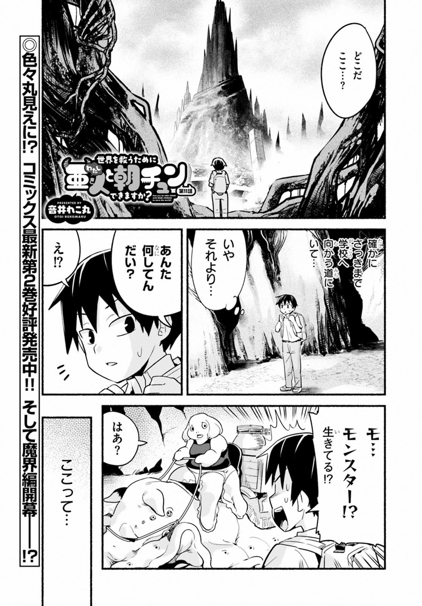 SEKAI WO SUKUU TAME NI AIJIN TO ASA-CHUN DEKIMASU KA? - raw - Chapter 11 - https://jpdd.ccdd.to/JPDD/sekaiwosukuutameniaijintoasachundekimasuka/111615/xw0ollygviv.jpg