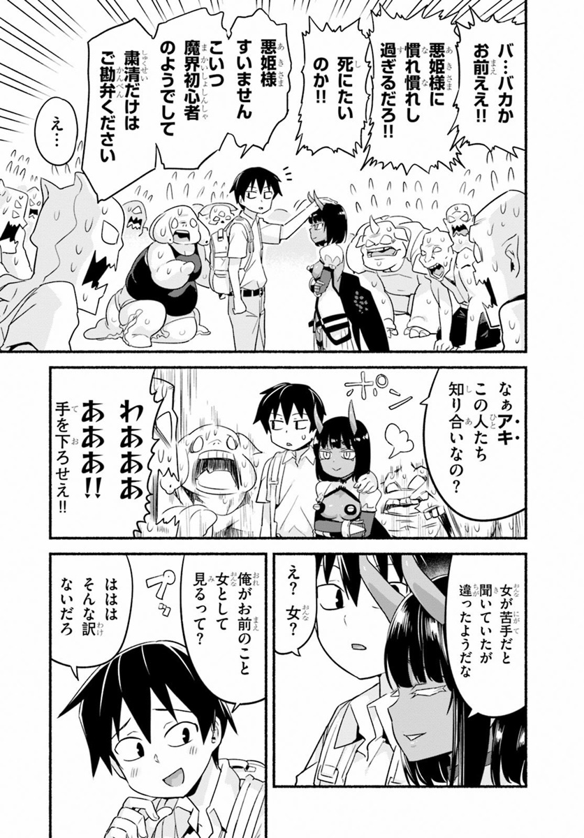 SEKAI WO SUKUU TAME NI AIJIN TO ASA-CHUN DEKIMASU KA? - raw - Chapter 11 - https://jpdd.ccdd.to/JPDD/sekaiwosukuutameniaijintoasachundekimasuka/111615/zkpoi0eia4q.jpg