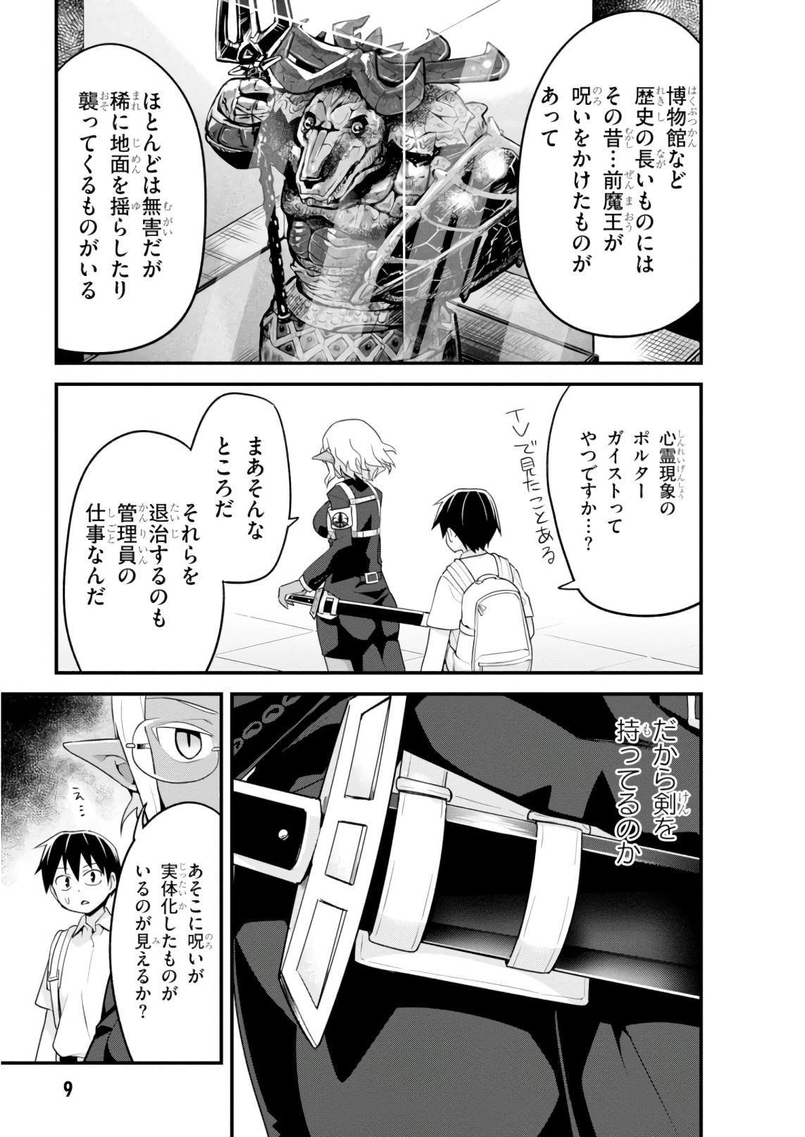 SEKAI WO SUKUU TAME NI AIJIN TO ASA-CHUN DEKIMASU KA? - raw - Chapter 7 - https://jpdd.ccdd.to/JPDD/sekaiwosukuutameniaijintoasachundekimasuka/136955/54a53c5j1i3.jpg