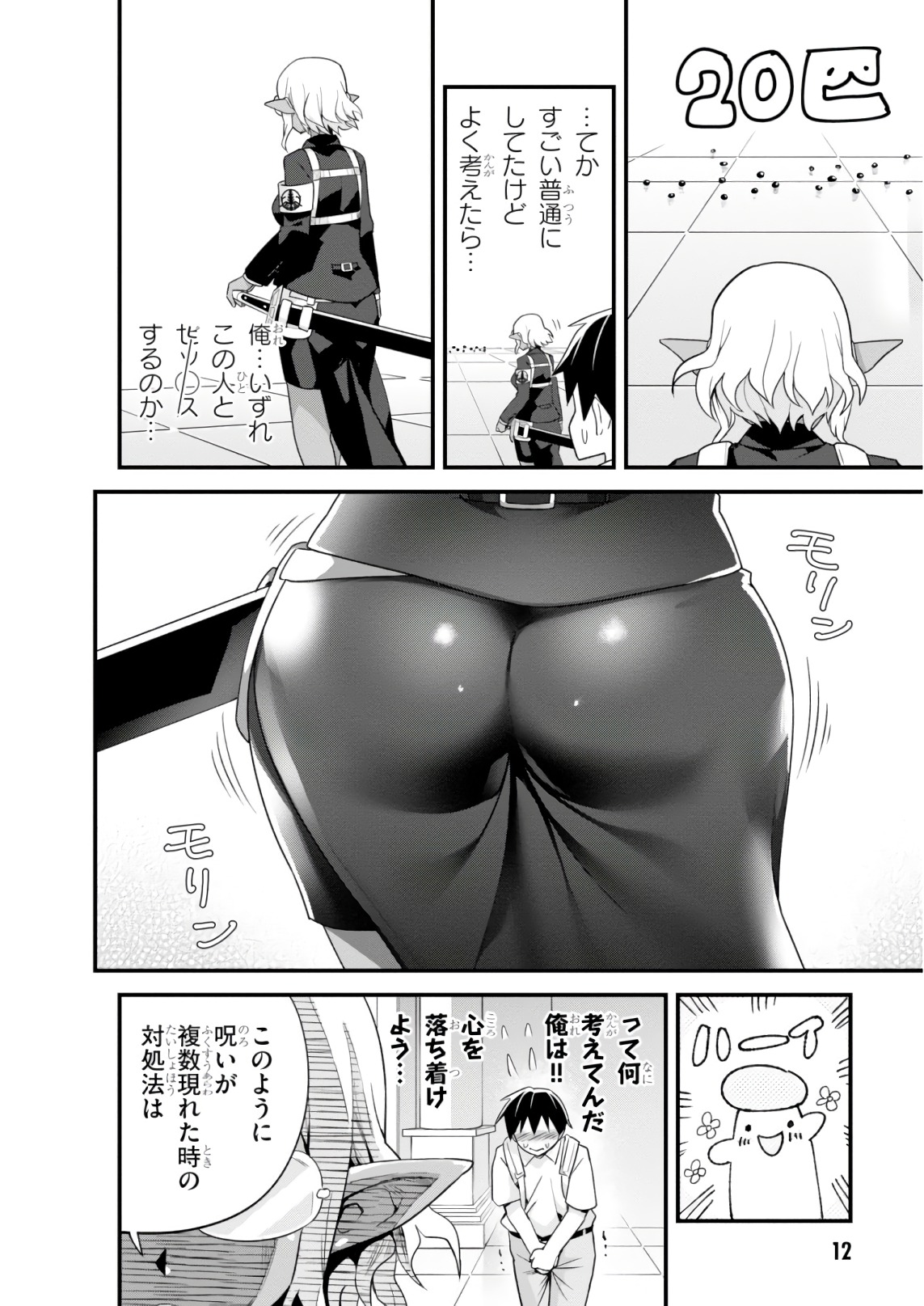 SEKAI WO SUKUU TAME NI AIJIN TO ASA-CHUN DEKIMASU KA? - raw - Chapter 7 - https://jpdd.ccdd.to/JPDD/sekaiwosukuutameniaijintoasachundekimasuka/136955/fnfis2lmsuc.jpg