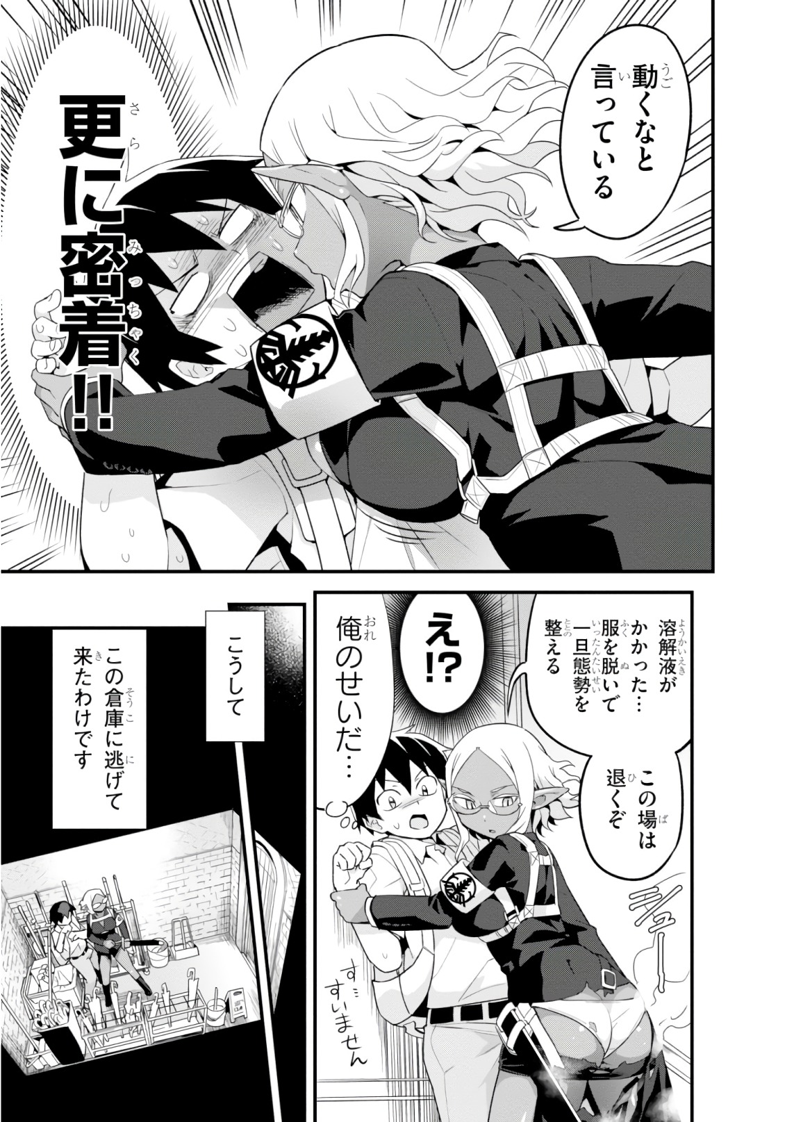 SEKAI WO SUKUU TAME NI AIJIN TO ASA-CHUN DEKIMASU KA? - raw - Chapter 7 - https://jpdd.ccdd.to/JPDD/sekaiwosukuutameniaijintoasachundekimasuka/136955/i4oro4p1wiq.jpg