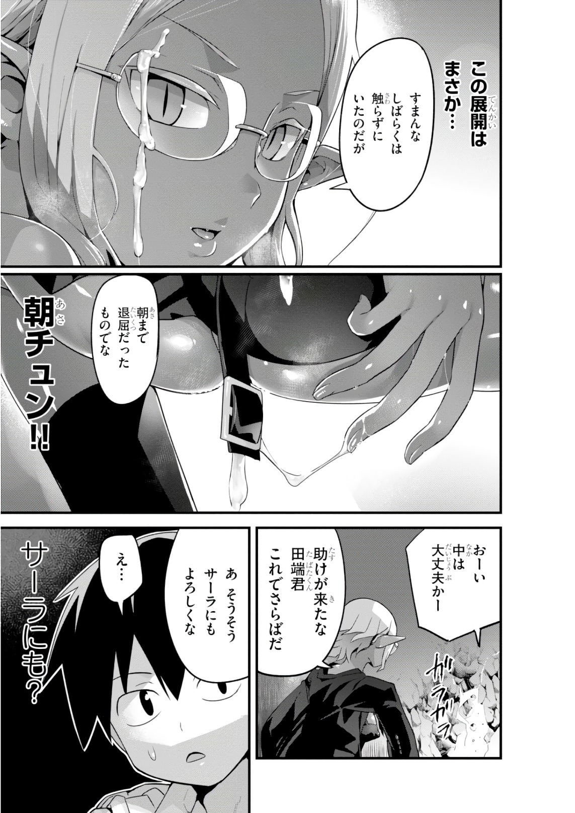 SEKAI WO SUKUU TAME NI AIJIN TO ASA-CHUN DEKIMASU KA? - raw - Chapter 7 - https://jpdd.ccdd.to/JPDD/sekaiwosukuutameniaijintoasachundekimasuka/136955/lvdi334wyfb.jpg